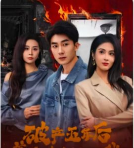 破产五年后，美女老板找上我